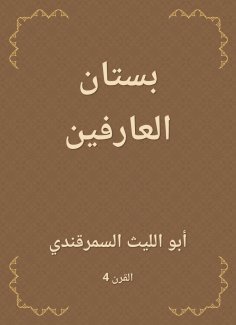 eBook: Garden of those who know