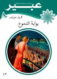 eBook: Tear Gate