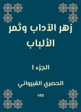 eBook: The blossom of etiquette and the fruit of the hearts