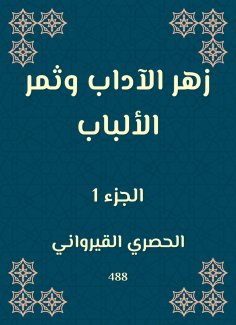 eBook: The blossom of etiquette and the fruit of the hearts