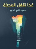 eBook: Tomorrow we close the city