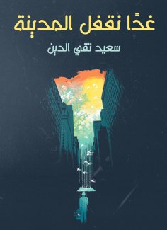 eBook: Tomorrow we close the city