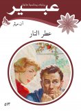 eBook: Fire