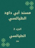 eBook: Musnad of Abi Dawood Al -Tialsi