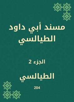 eBook: Musnad of Abi Dawood Al -Tialsi