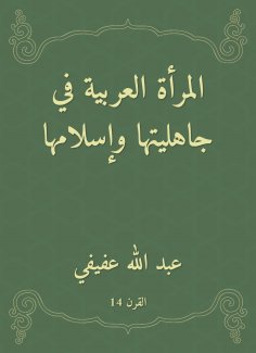 eBook: Arab women in their ignorance and Islam