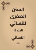 eBook: The smaller Sunnah of Al -Nasae