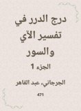 eBook: Durar staircase in the interpretation of the verse and the fence