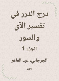 eBook: Durar staircase in the interpretation of the verse and the fence