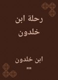 eBook: Ibn Khaldun's trip
