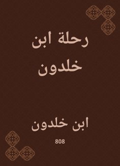 eBook: Ibn Khaldun's trip