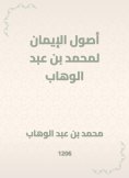 eBook: The origins of faith for Muhammad bin Abdul Wahhab