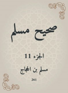 eBook: Sahih Muslim
