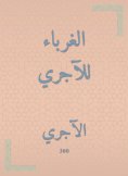 eBook: Strangers