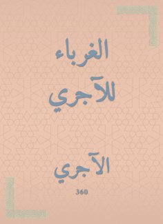 eBook: Strangers