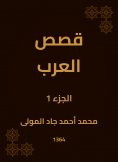 eBook: Arab stories