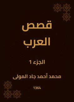 eBook: Arab stories