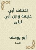 ebook: The difference of Abu Hanifa and Ibn Abi Laila