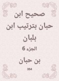 ebook: Sahih Ibn Hibban in the order of Ibn Balban