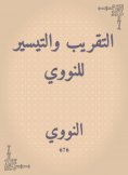 eBook: Right and facilitation of nuclear