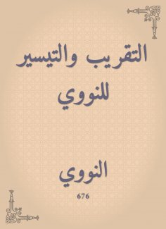 eBook: Right and facilitation of nuclear