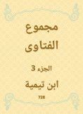 eBook: The total fatwas
