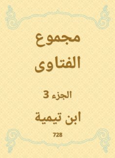 eBook: The total fatwas