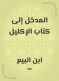eBook: Introduction to the Wreath Book