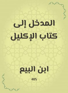 eBook: Introduction to the Wreath Book