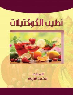 eBook: Best cocktails