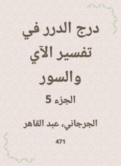 eBook: Durar staircase in the interpretation of the verse and the fence