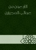 eBook: Forty