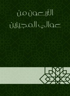 eBook: Forty