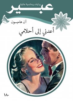 eBook: Return me to my dreams