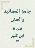 eBook: Al -Masanid and Sunan Mosque