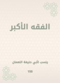 eBook: The greatest jurisprudence