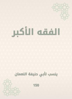 eBook: The greatest jurisprudence