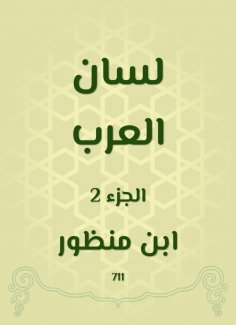eBook: Arabes Tong