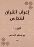 eBook: The syntax of the Qur'an for copper