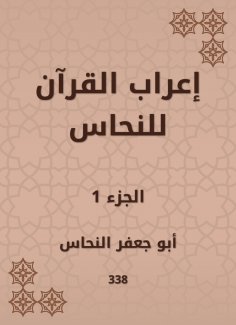 eBook: The syntax of the Qur'an for copper