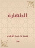 eBook: Purity