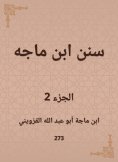 eBook: Sunan Ibn Majah