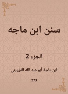 eBook: Sunan Ibn Majah