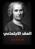 eBook: the social contract