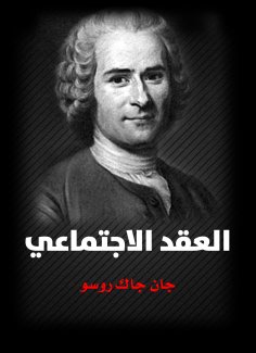 eBook: the social contract
