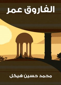 eBook: Al -Faruq Omar