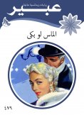 eBook: Diamonds if he cried