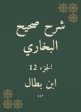 eBook: Explanation of Sahih Al -Bukhari
