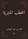 eBook: Speeches of the pulpit