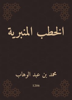 eBook: Speeches of the pulpit